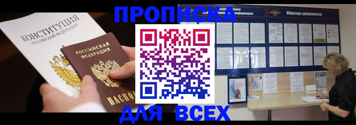 временная регистрация для школы в Курчалом